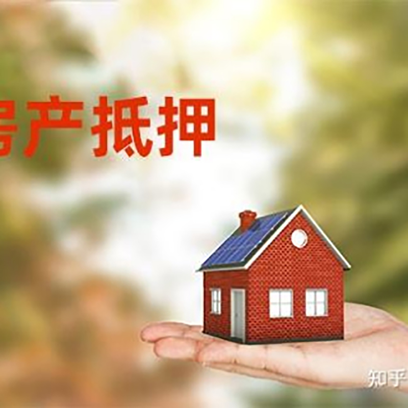 元阳铜梁房产抵押贷款条件|铜梁抵押贷款|银行房屋抵押贷款