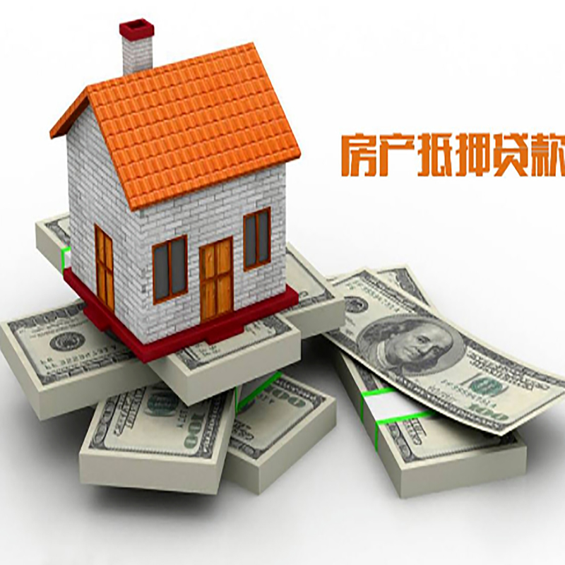 元阳房产抵押贷款条件|房屋抵押贷款|住房抵押贷款