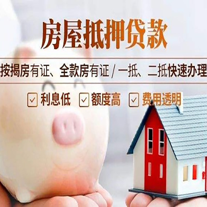 元阳房产抵押贷款年限|房屋抵押贷款|住房银行抵押贷