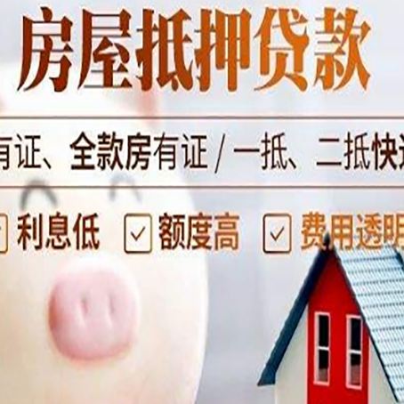 元阳房产抵押贷款要注意五大事项！