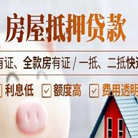 元阳房屋抵押贷款需要注意什么呢？