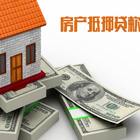 元阳房屋抵押贷款的条件？
