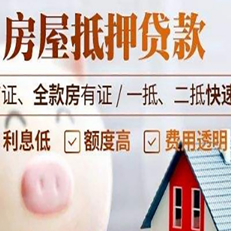 元阳房产抵押贷款注意事项