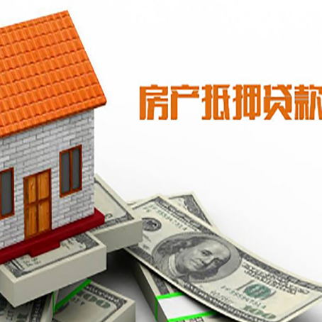 元阳房屋抵押贷款申请的流程