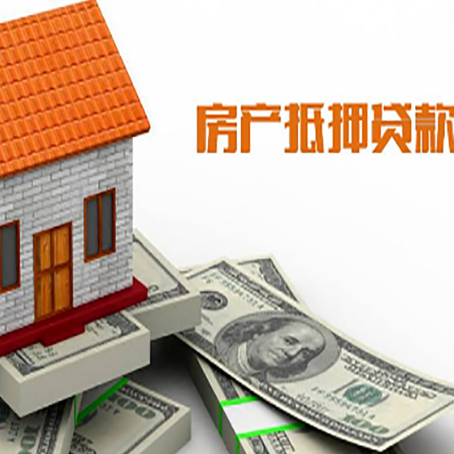 元阳房子抵押贷款办理的流程