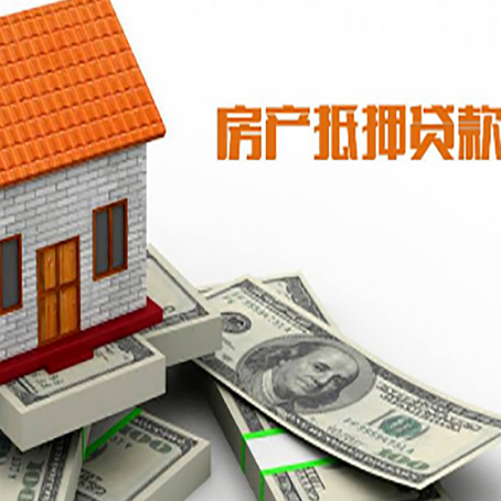 元阳房屋抵押贷款要办哪些手续？
