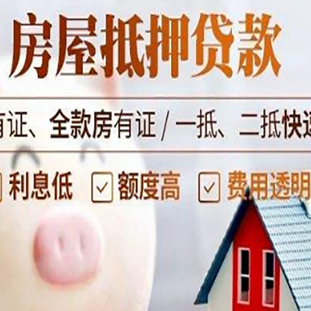元阳房屋抵押贷款需要什么手续？