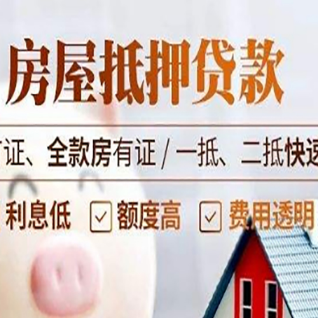 元阳房产抵押贷款的申请条件是什么?