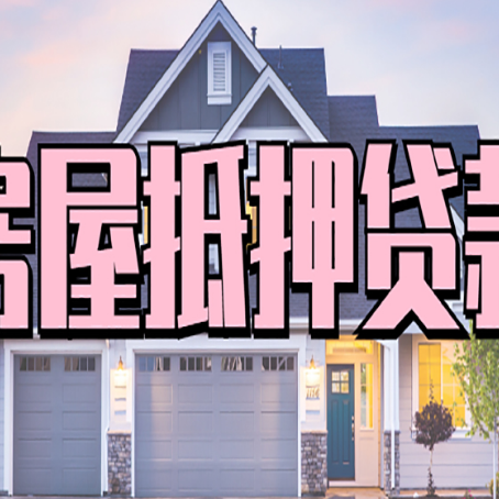元阳贷款助贷公司新渝启服怎么办