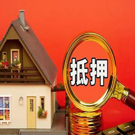 元阳房屋抵押贷款怎么做?